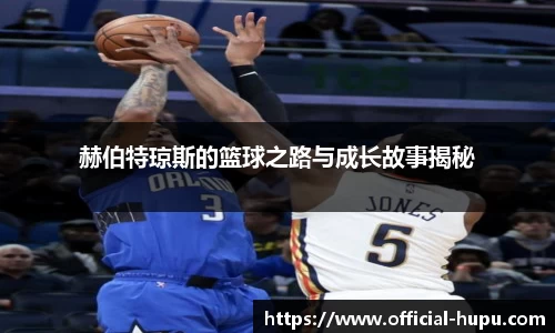 虎扑电竞官方正版网站